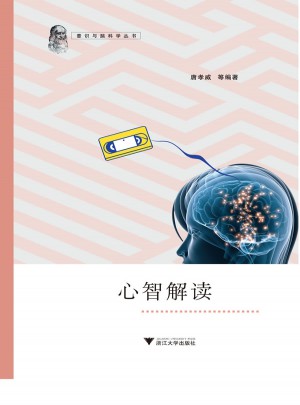 心智解讀（智能是心智能力和行為能力的集成）