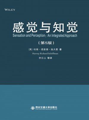 感覺與知覺（第5版)
