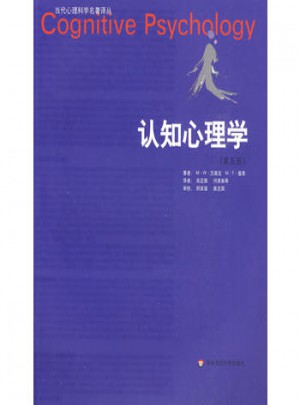 認知心理學