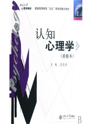認知心理學(重排本)