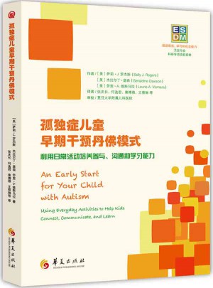 孤獨癥兒童早期干預丹佛模式