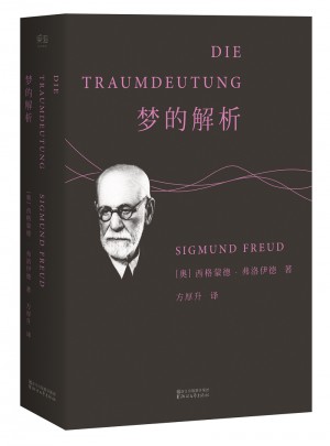 夢的解析