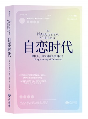 自戀時代：現代人，你為何這么愛自己？