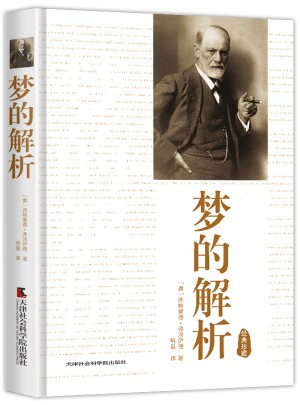 夢的解析