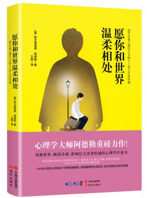 愿你和世界溫柔相處