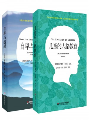 阿德勒個體心理學經典叢書（全2冊）