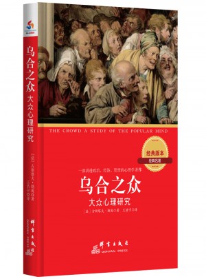 烏合之眾 : 大眾心理研究