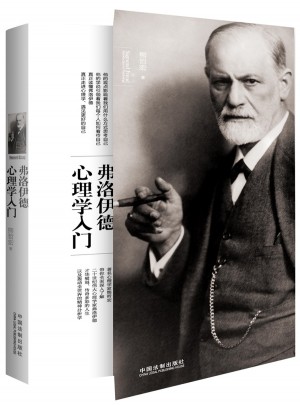 弗洛伊德心理學入門