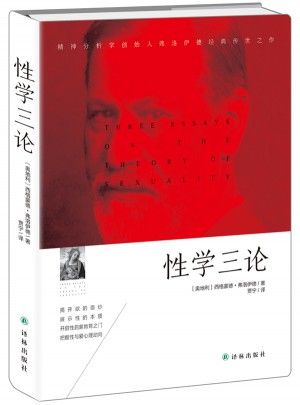 性學三論