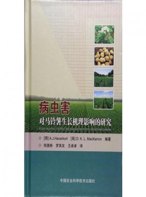 病害蟲對馬鈴薯生長機理影響的研究