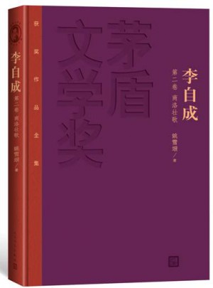 李自成（1—10）