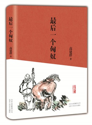 一個匈奴
