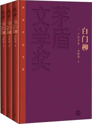 白門柳（1-3卷）
