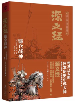 源義經(jīng)：鐮倉戰(zhàn)神