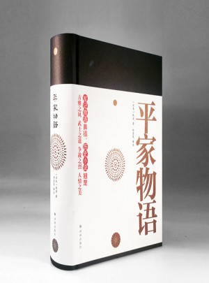 平家物語