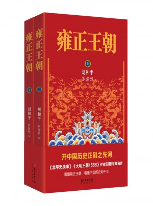 雍正王朝