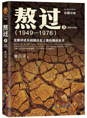 熬過