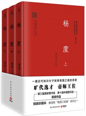 楊度（全3冊(cè)）