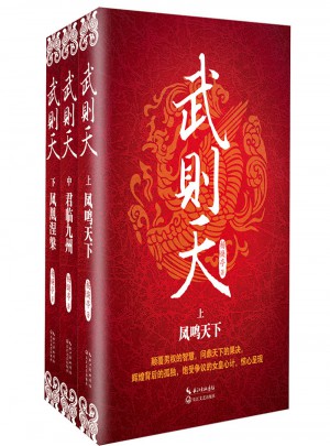 武則天·全三冊(cè)