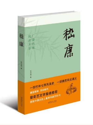 嵇康