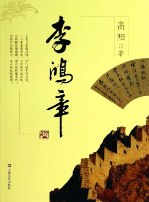 李鴻章