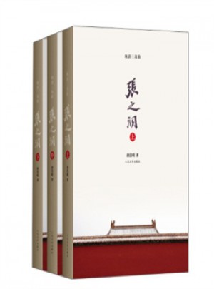 張之洞（上中下）