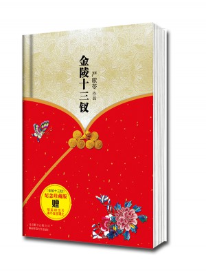 金陵十三釵