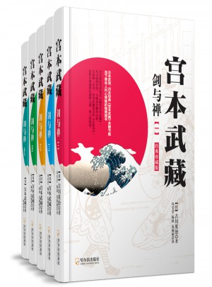 宮本武藏（全四冊）