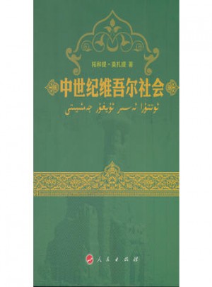 中世紀(jì)維吾爾社會