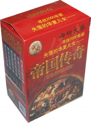 帝國傳奇（彩圖珍藏版）