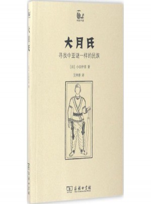 大月氏:尋找中亞謎一樣的民族
