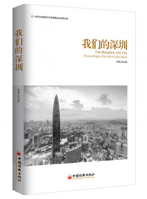 我們的深圳
