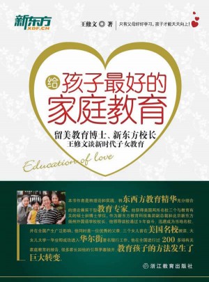 給孩子好的家庭教育
