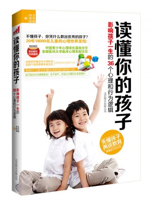 讀懂你的孩子