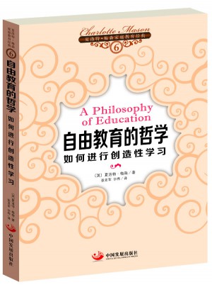 自由教育的哲學·如何進行創造性學習