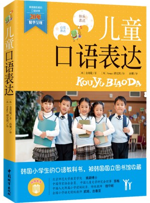 兒童口語表達