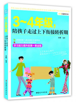 3～4年級，陪孩子走過上下銜接轉折期