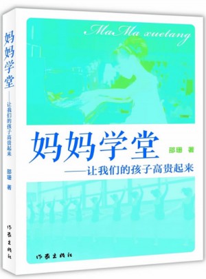 媽媽學堂