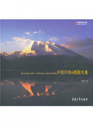 中國印象之西部大美