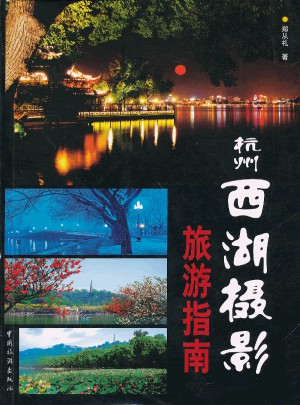 杭州西湖攝影旅游指南
