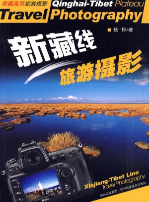 新藏線旅游攝影