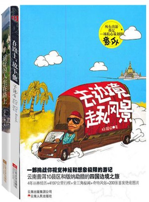 好的人生在路上套裝（共3冊）