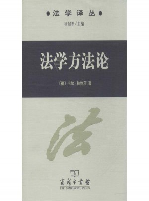 法學方法論