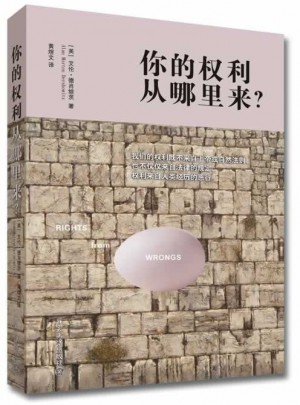 你的權利從哪里來？（何帆法官鄭重推薦！）