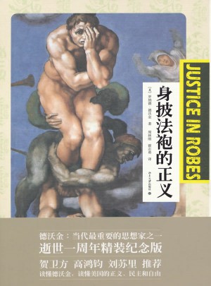 身披法袍的正義