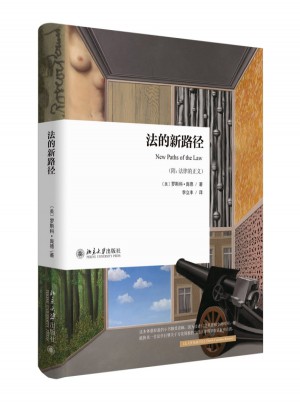 法的新路徑