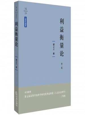 利益衡量論（第二版）