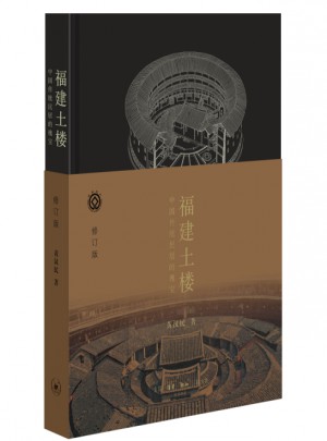 福建土樓：中國傳統(tǒng)民居的瑰寶（精裝）