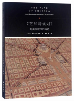 芝加哥規劃與美國城市的再造