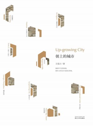 朝上的城市